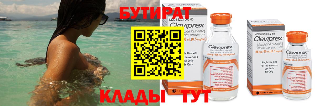 Бутират 99% Назрань