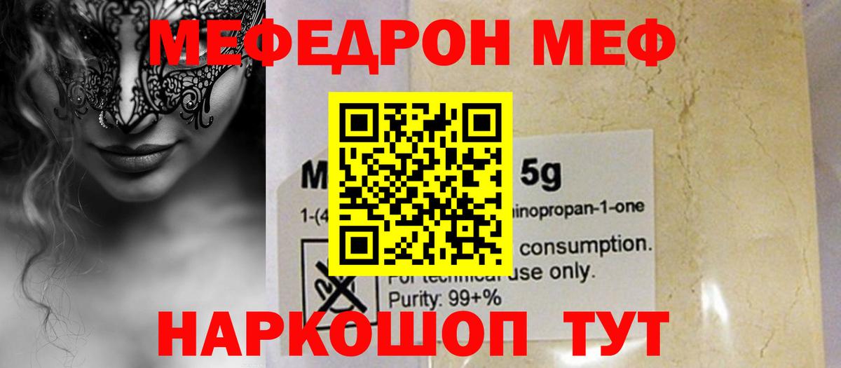 МЕФ  Вход с VPN  Мефедрон VHQ  Назрань  МЯУ-МЯУ  Меф VHQ 